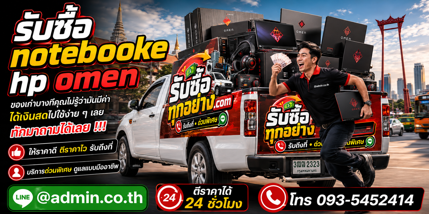 รับซื้อ Notebook HP OMEN รับซื้อไม่จำกัดชิ้น รับถึงที่