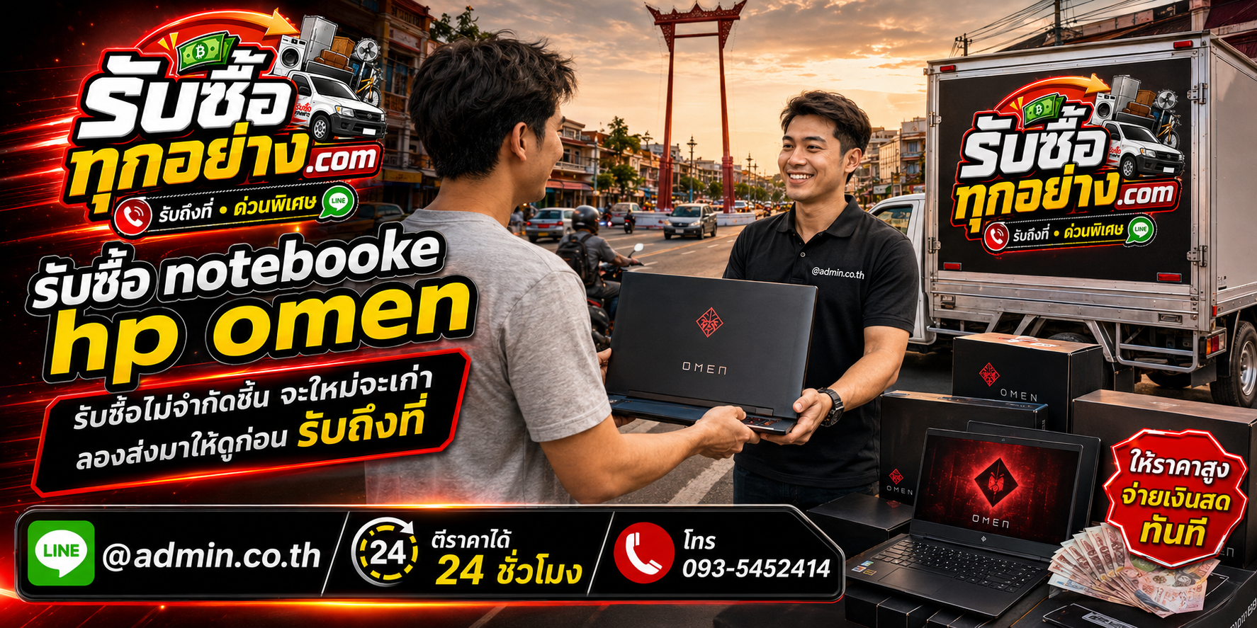 รับซื้อ Notebook HP OMEN ของเก่ามีค่าได้เงินสด