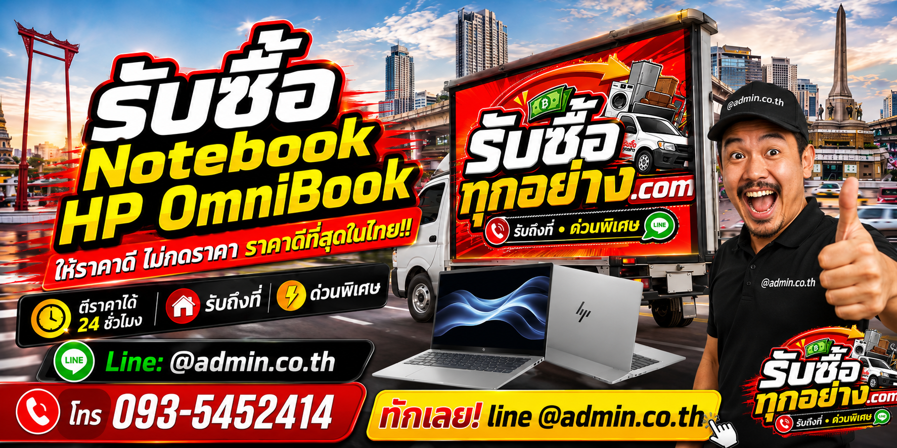บริการรับซื้อ Notebook HP OmniBook และรับของด่วนถึงที่