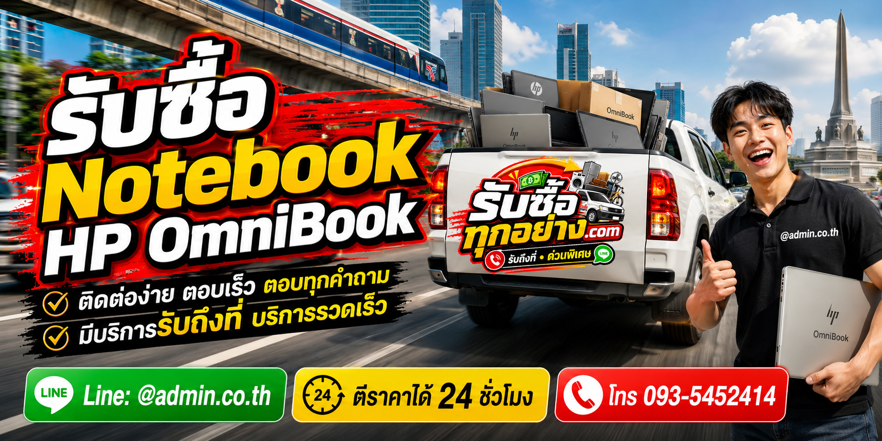 รับซื้อ Notebook HP OmniBook ติดต่อง่ายตอบเร็ว มีบริการรับถึงที่