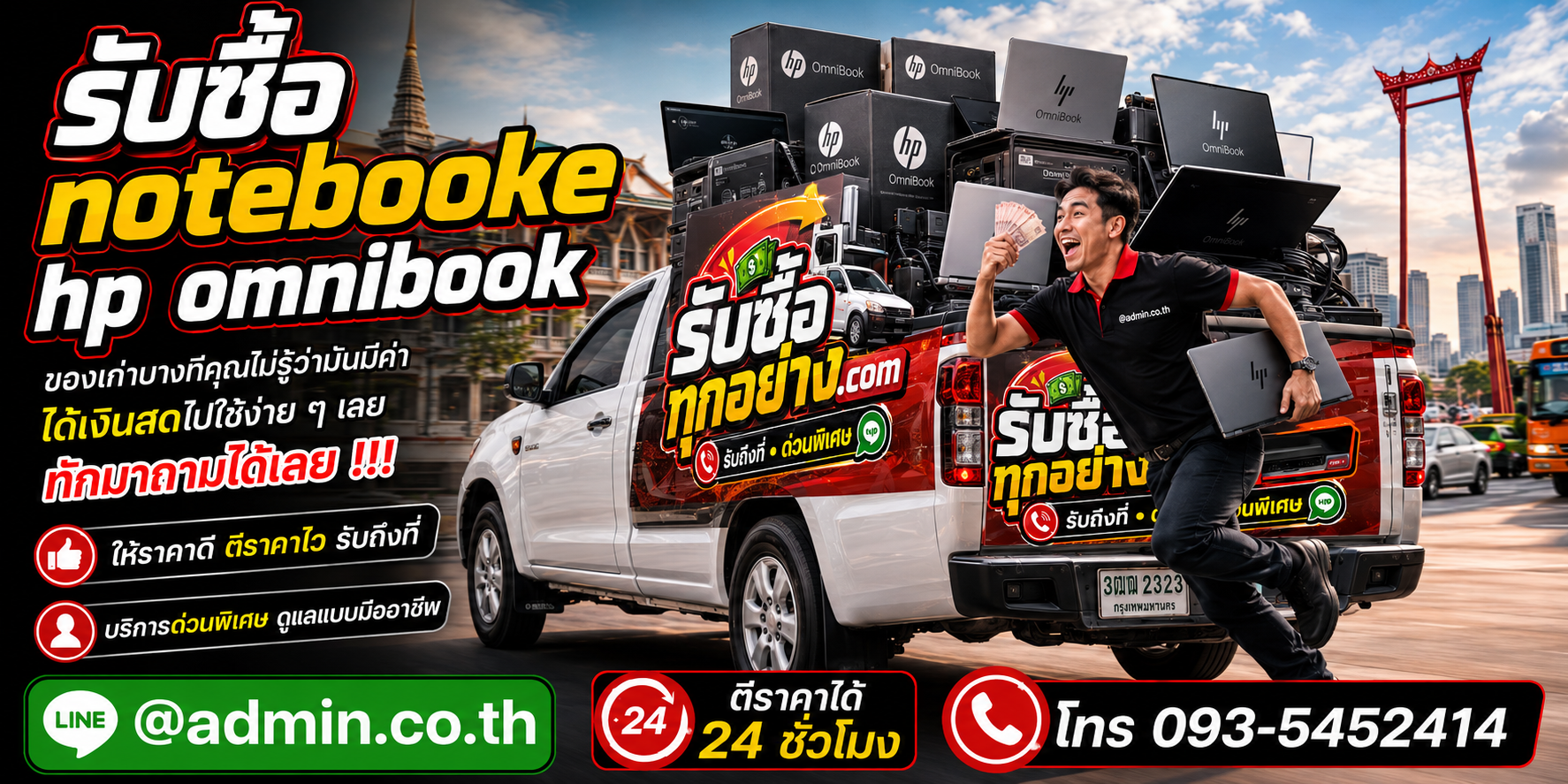 รับซื้อ Notebook HP OmniBook รับซื้อไม่จำกัดชิ้น รับถึงที่