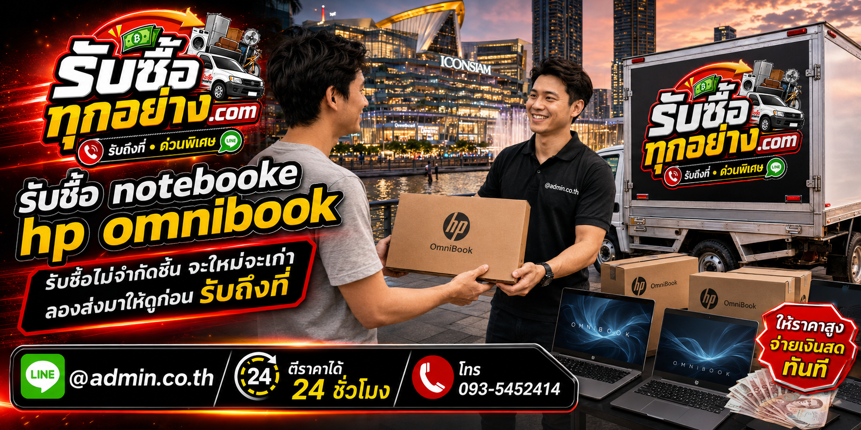 รับซื้อ Notebook HP OmniBook ของเก่ามีค่าได้เงินสด