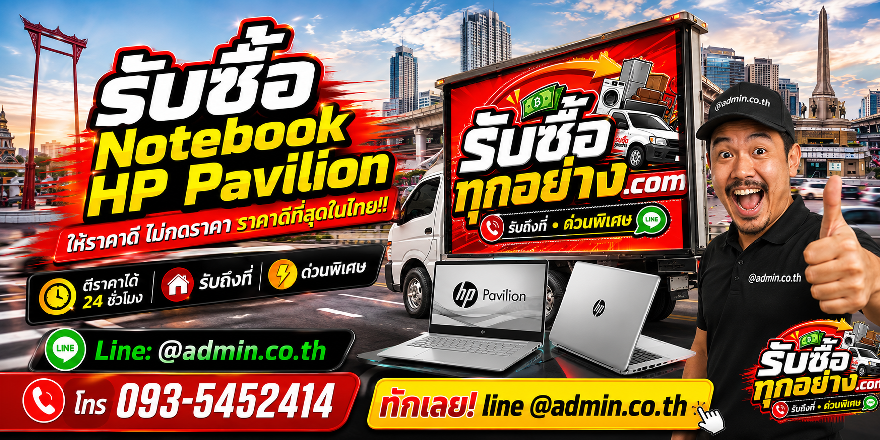 บริการรับซื้อ ﻿รับซื้อ Notebook HP Pavilionและรับของด่วนถึงที่