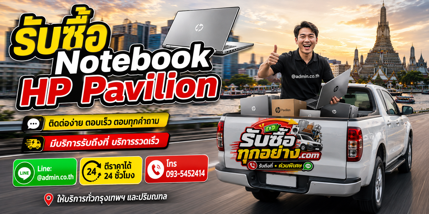 รับซื้อ ﻿รับซื้อ Notebook HP Pavilion ติดต่อง่ายตอบเร็ว มีบริการรับถึงที่