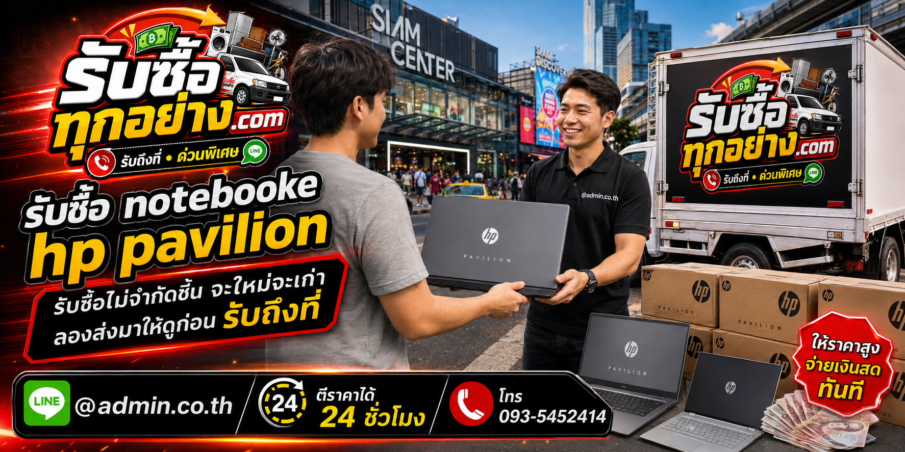 รับซื้อ ﻿รับซื้อ Notebook HP Pavilion ของเก่ามีค่าได้เงินสด