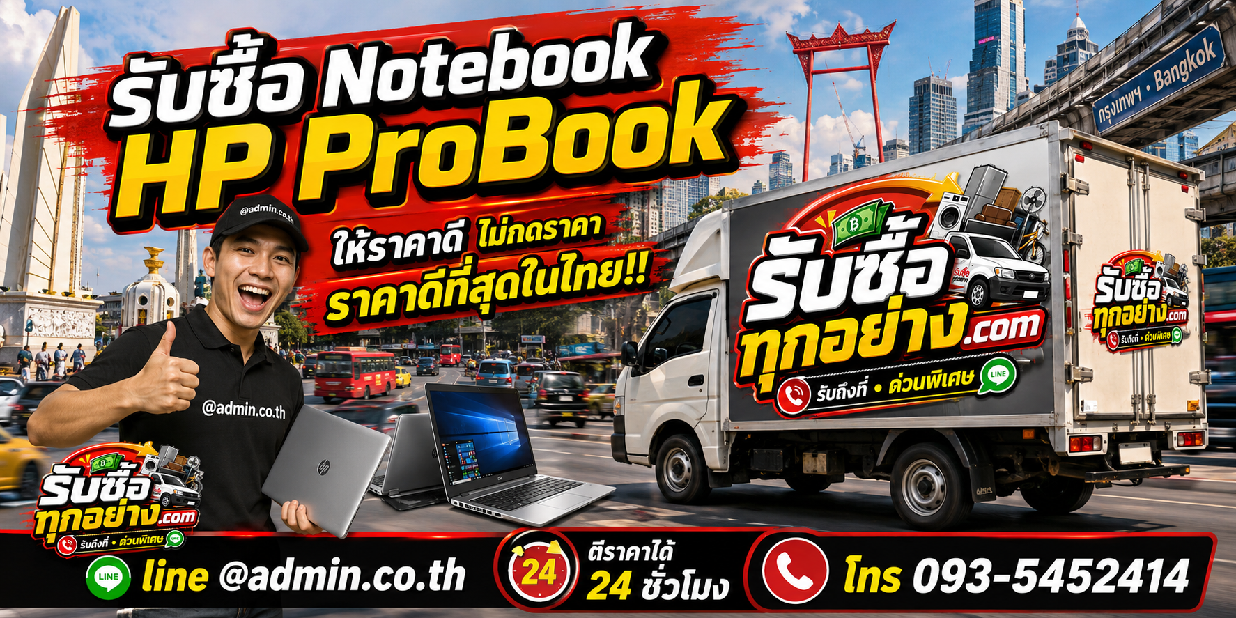 บริการรับซื้อ Notebook HP ProBookและรับของด่วนถึงที่