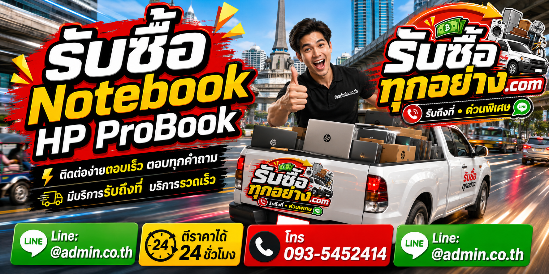 รับซื้อ Notebook HP ProBook ติดต่อง่ายตอบเร็ว มีบริการรับถึงที่