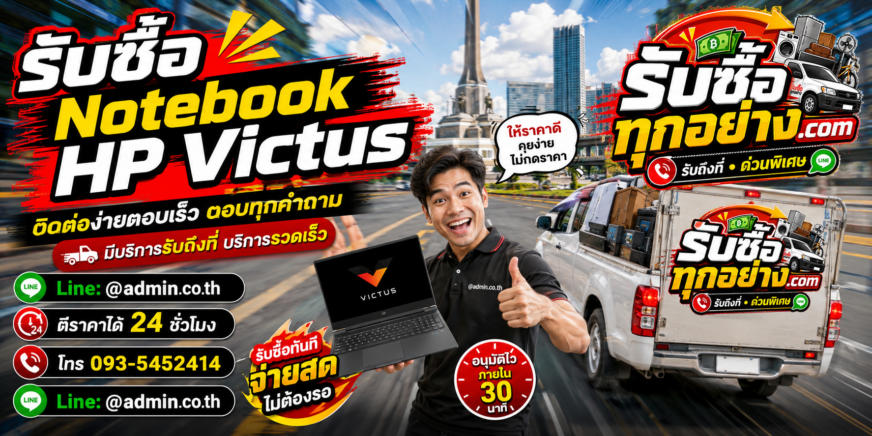 รับซื้อ Notebook HP Victus ติดต่อง่ายตอบเร็ว มีบริการรับถึงที่