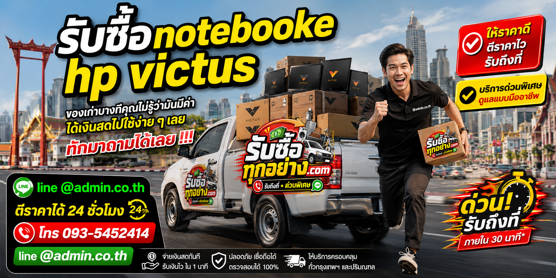 รับซื้อ Notebook HP Victus รับซื้อไม่จำกัดชิ้น รับถึงที่