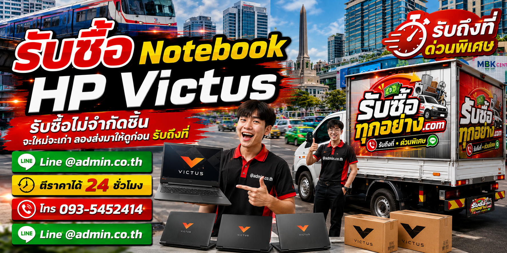 รับซื้อ Notebook HP Victus ของเก่ามีค่าได้เงินสด