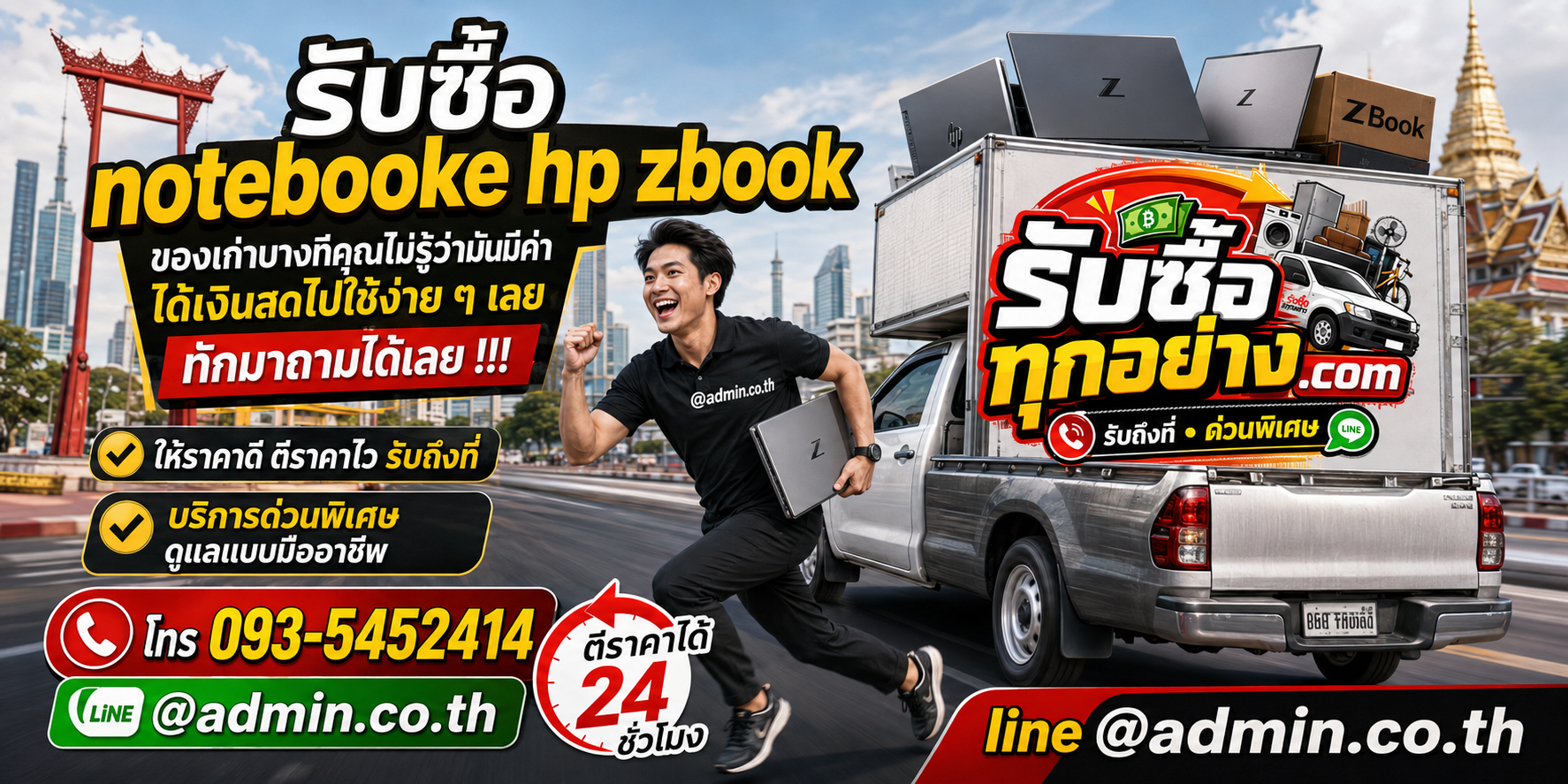 รับซื้อ Notebook HP ZBook รับซื้อไม่จำกัดชิ้น รับถึงที่