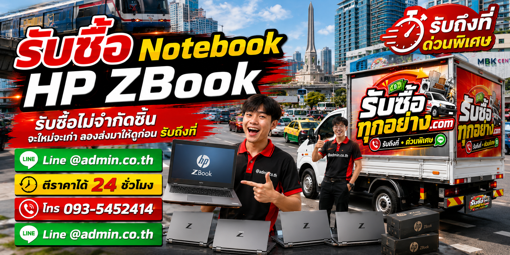 รับซื้อ Notebook HP ZBook ของเก่ามีค่าได้เงินสด