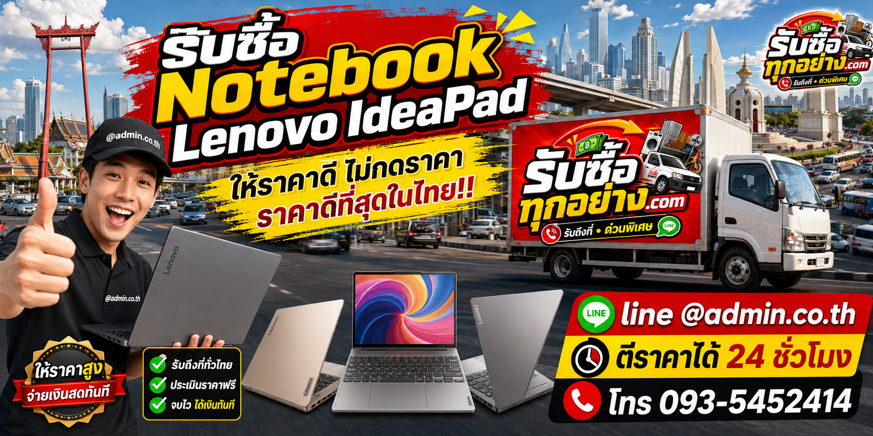 รับซื้อ Notebook Lenovo IdeaPad ไม่จำกัดชิ้น บริการด่วน