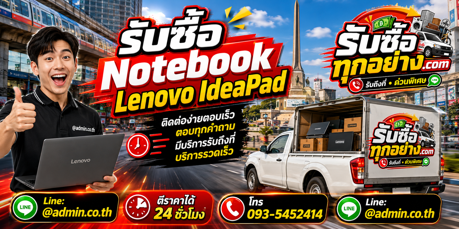 บริการรับซื้อ Notebook Lenovo IdeaPad ตอบเร็ว รับถึงที่