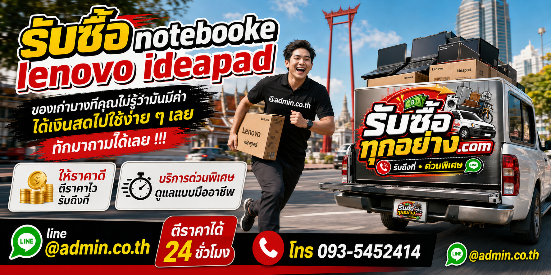 รับซื้อ Notebook Lenovo IdeaPad มือสอง เก่า รับถึงที่