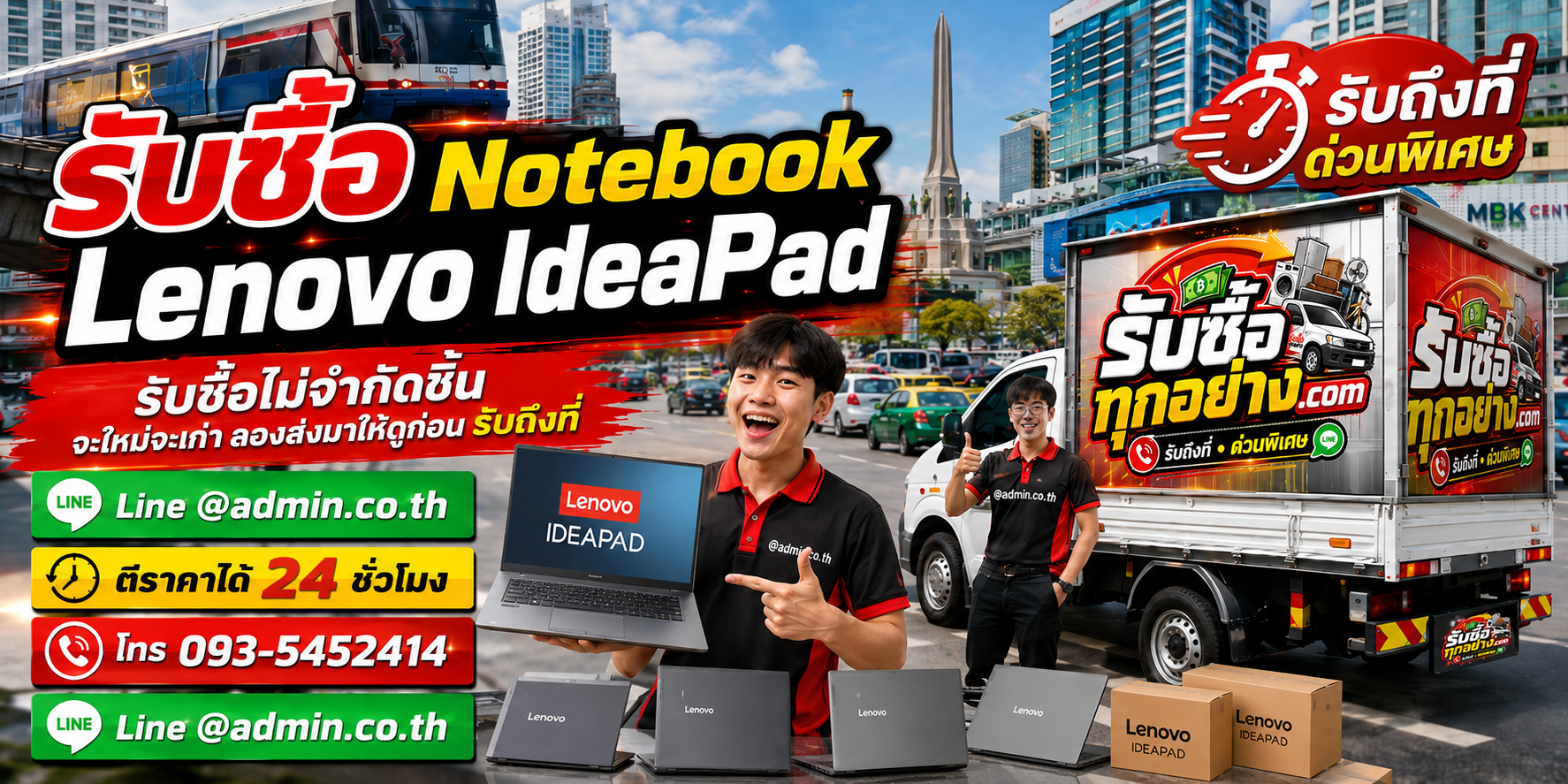รับซื้อ Notebook Lenovo IdeaPad เก่าและมือสอง