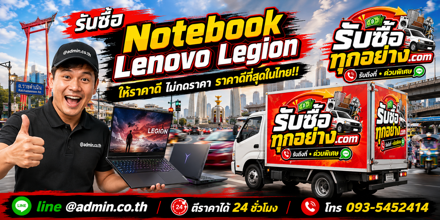 บริการรับซื้อ Notebook Lenovo Legionและรับของด่วนถึงที่