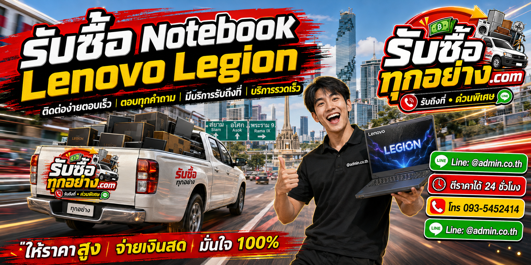 รับซื้อ Notebook Lenovo Legion ติดต่อง่ายตอบเร็ว มีบริการรับถึงที่