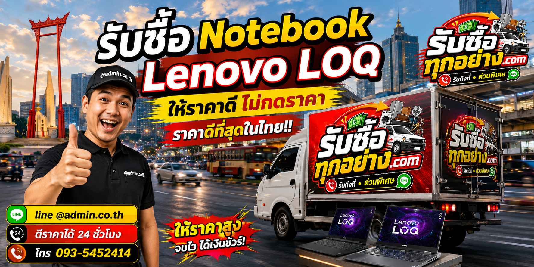 บริการรับซื้อ Notebook Lenovo LOQและรับของด่วนถึงที่