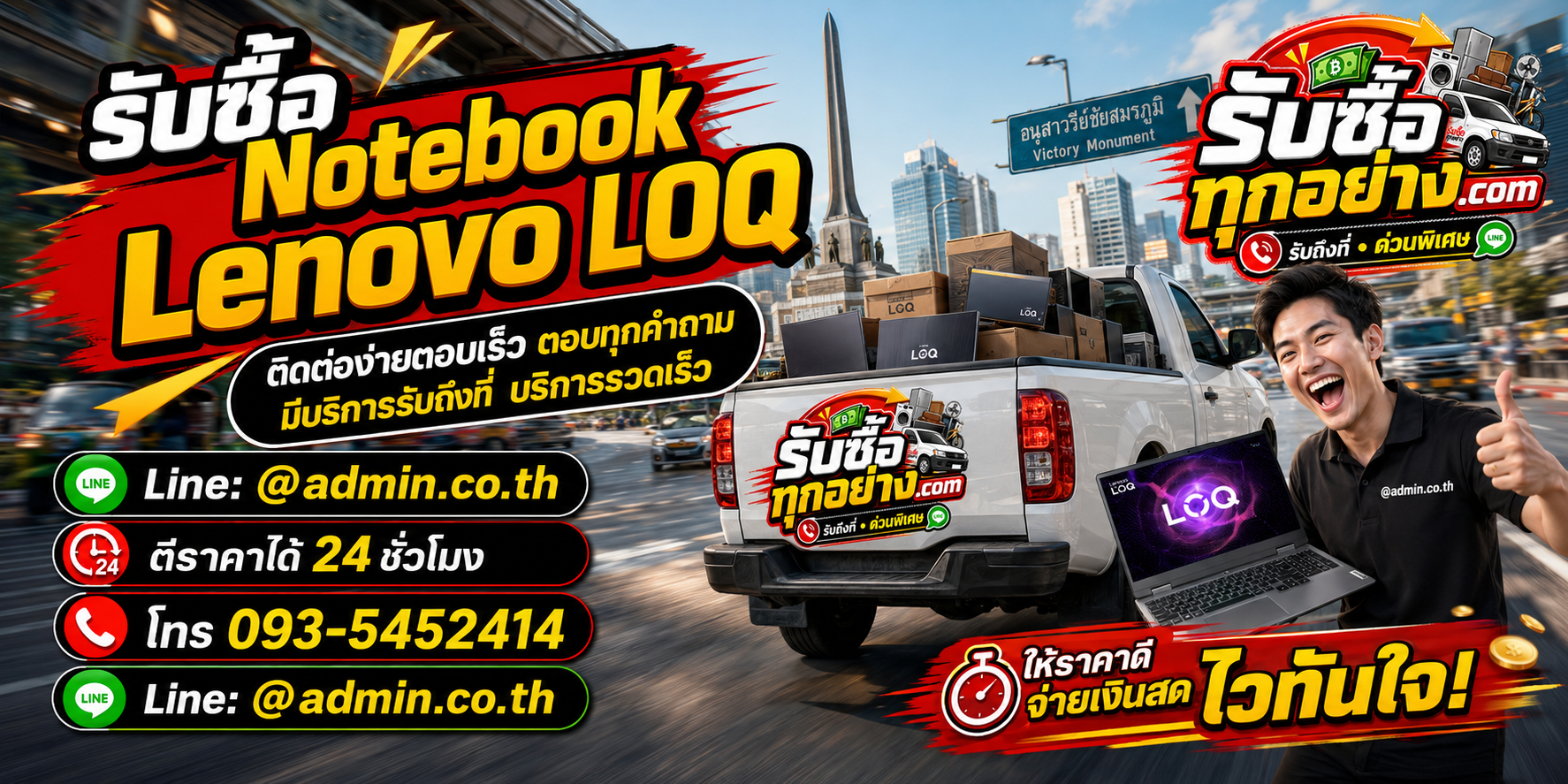 รับซื้อ Notebook Lenovo LOQ ติดต่อง่ายตอบเร็ว มีบริการรับถึงที่