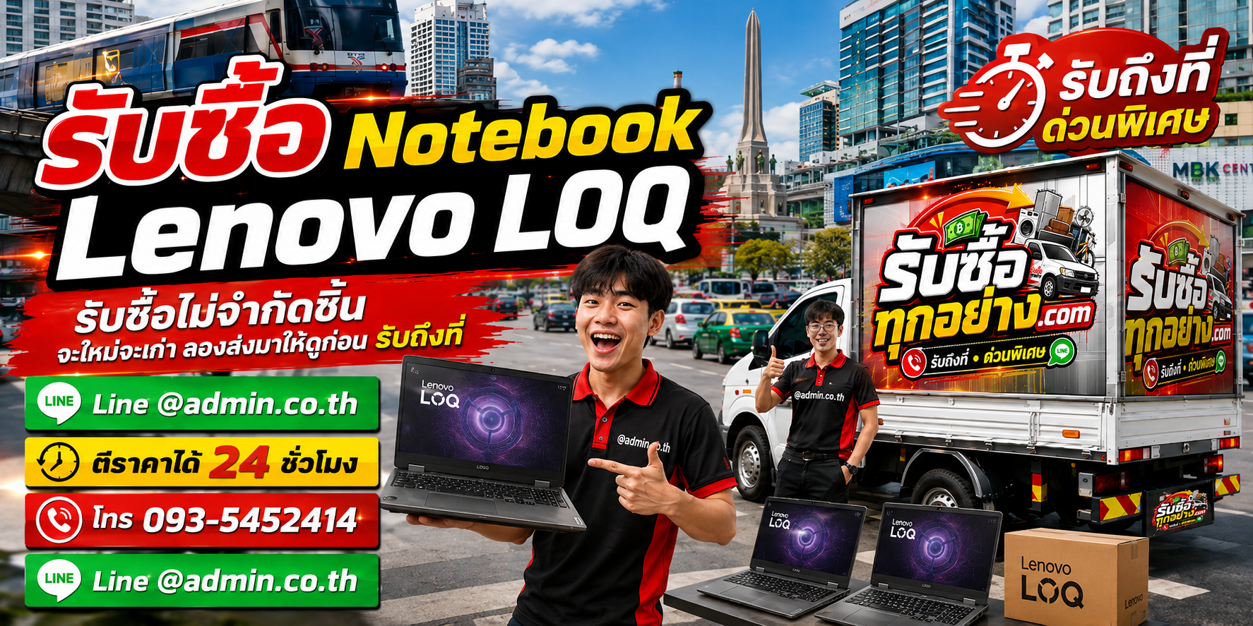 รับซื้อ Notebook Lenovo LOQ ของเก่ามีค่าได้เงินสด
