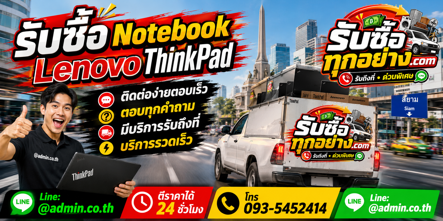 รับซื้อ Notebook Lenovo ThinkPad ติดต่อง่ายตอบเร็ว มีบริการรับถึงที่