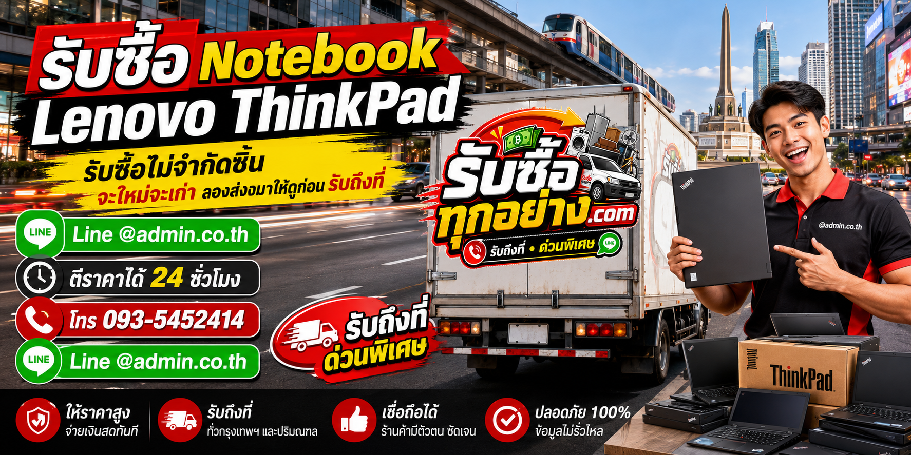 รับซื้อ Notebook Lenovo ThinkPad ของเก่ามีค่าได้เงินสด