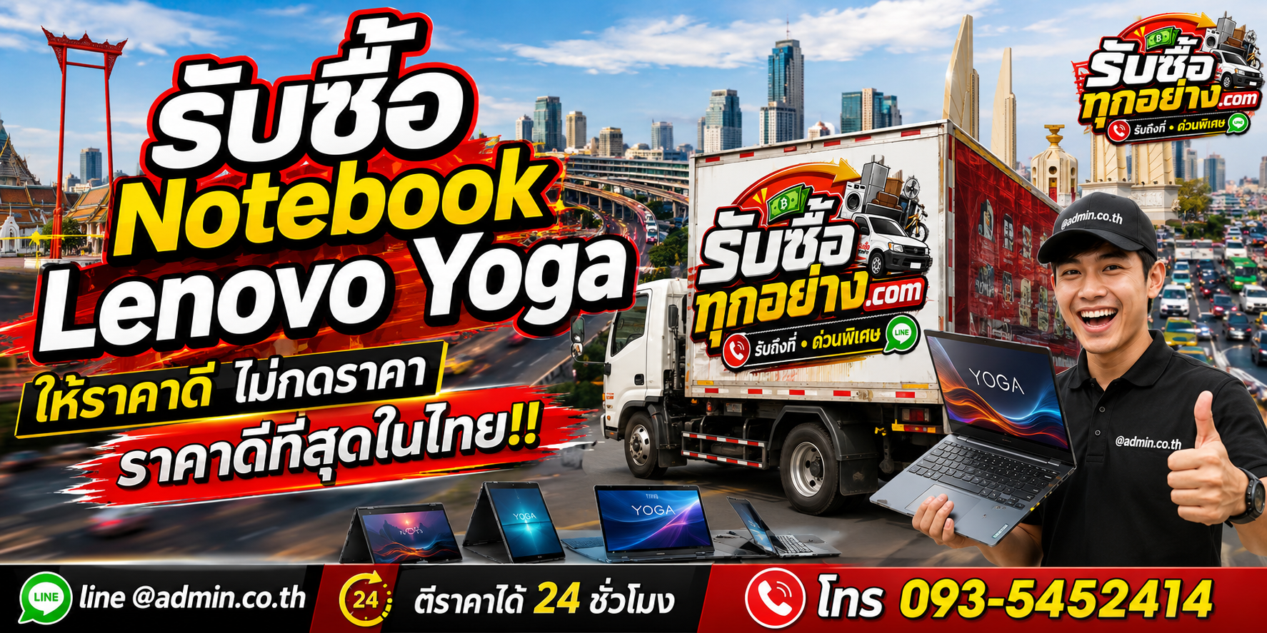 บริการรับซื้อ Notebook Lenovo Yogaและรับของด่วนถึงที่