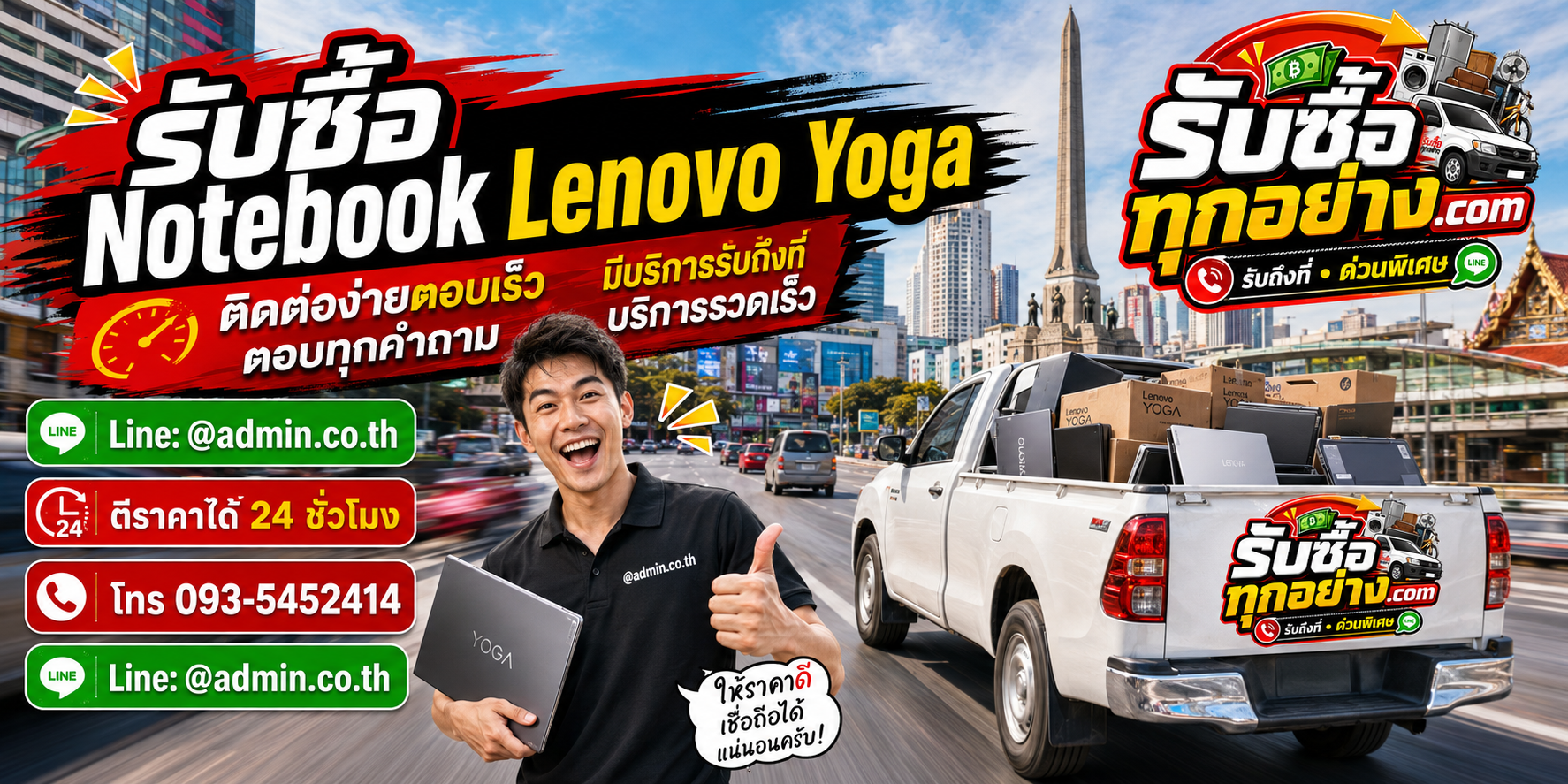 รับซื้อ Notebook Lenovo Yoga ติดต่อง่ายตอบเร็ว มีบริการรับถึงที่