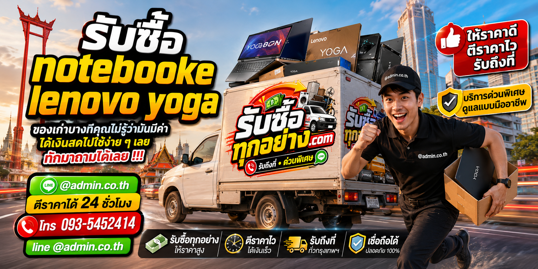 รับซื้อ Notebook Lenovo Yoga รับซื้อไม่จำกัดชิ้น รับถึงที่