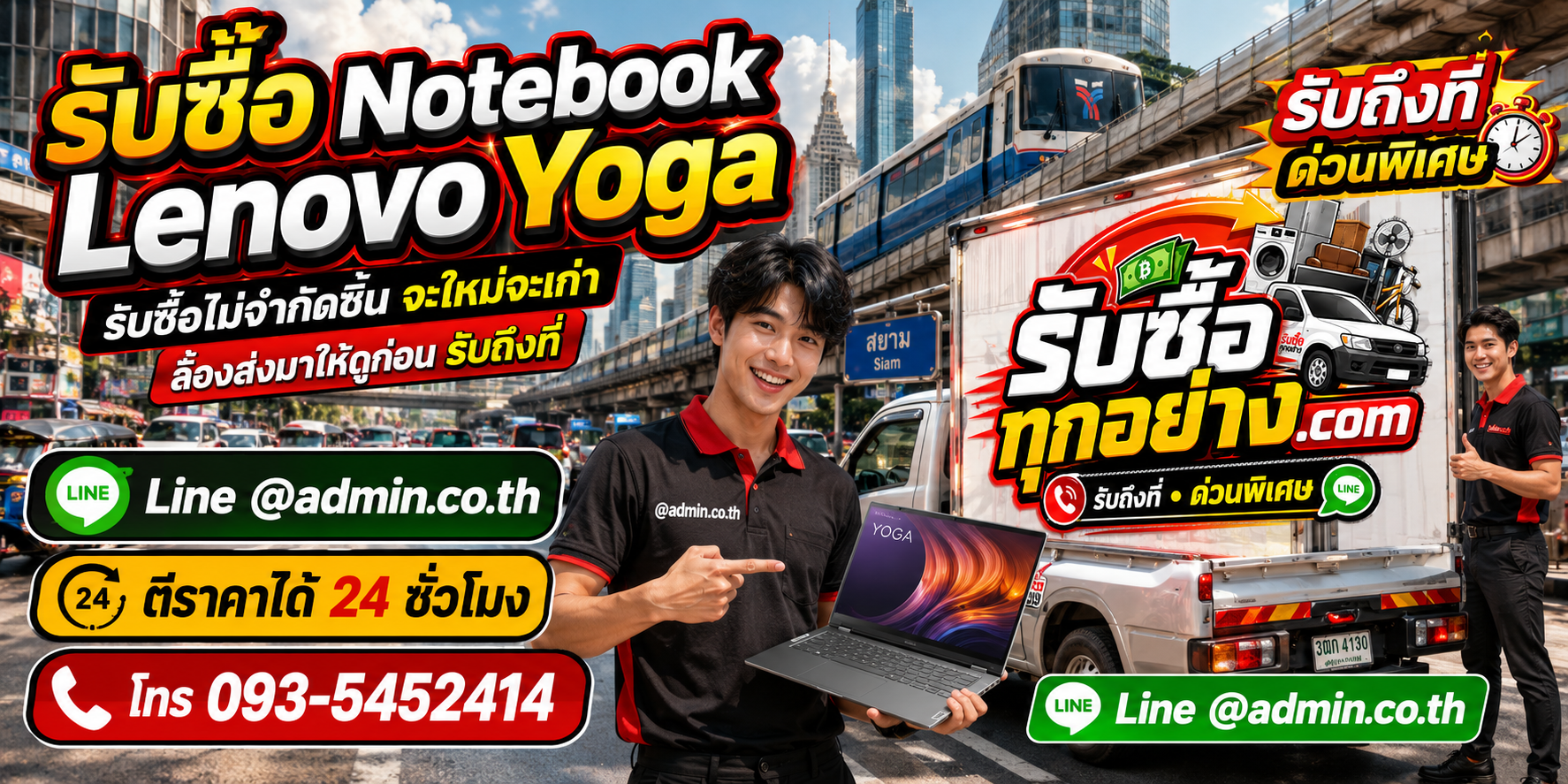 รับซื้อ Notebook Lenovo Yoga ของเก่ามีค่าได้เงินสด