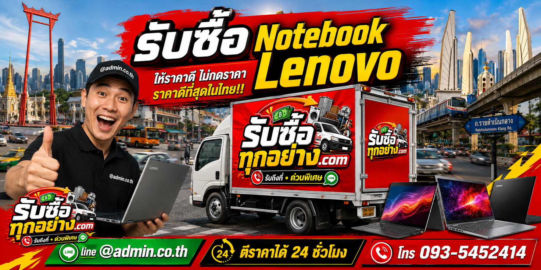 บริการรับซื้อ Notebook Lenovoและรับของด่วนถึงที่