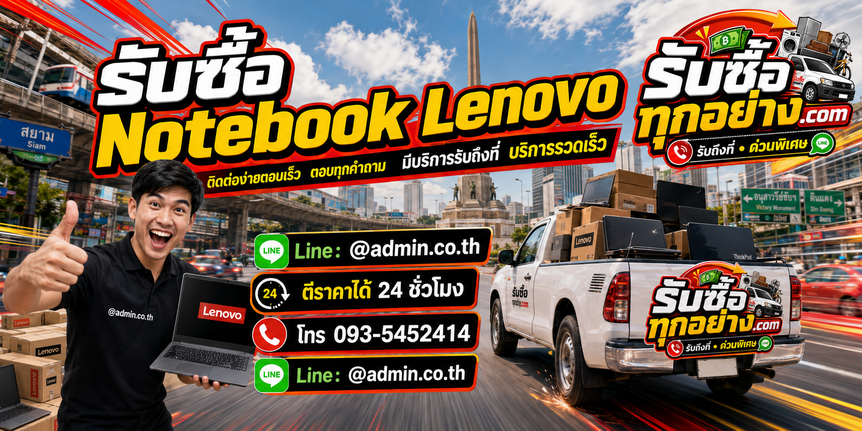 รับซื้อ Notebook Lenovo ติดต่อง่ายตอบเร็ว มีบริการรับถึงที่