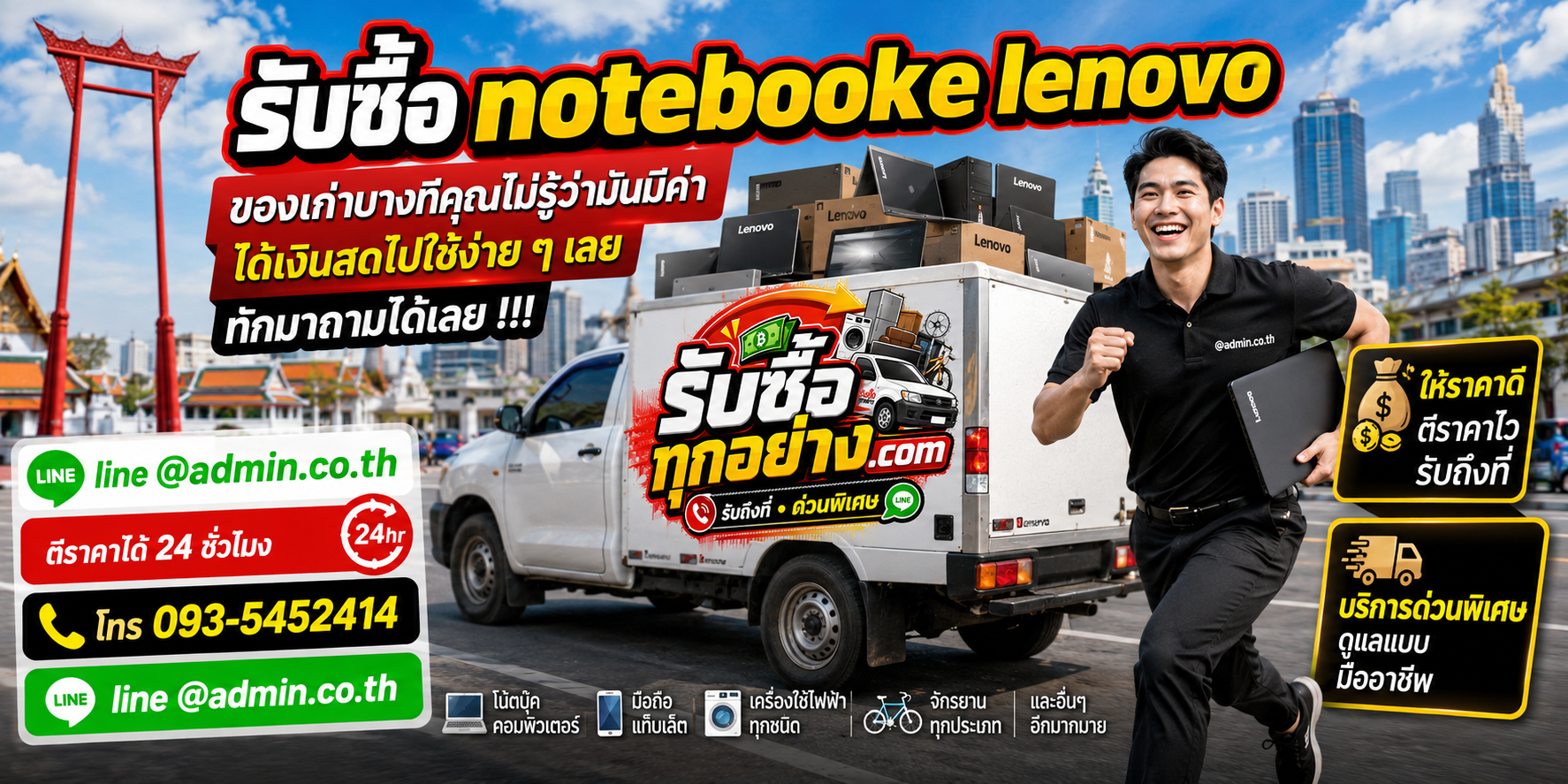 รับซื้อ Notebook Lenovo รับซื้อไม่จำกัดชิ้น รับถึงที่