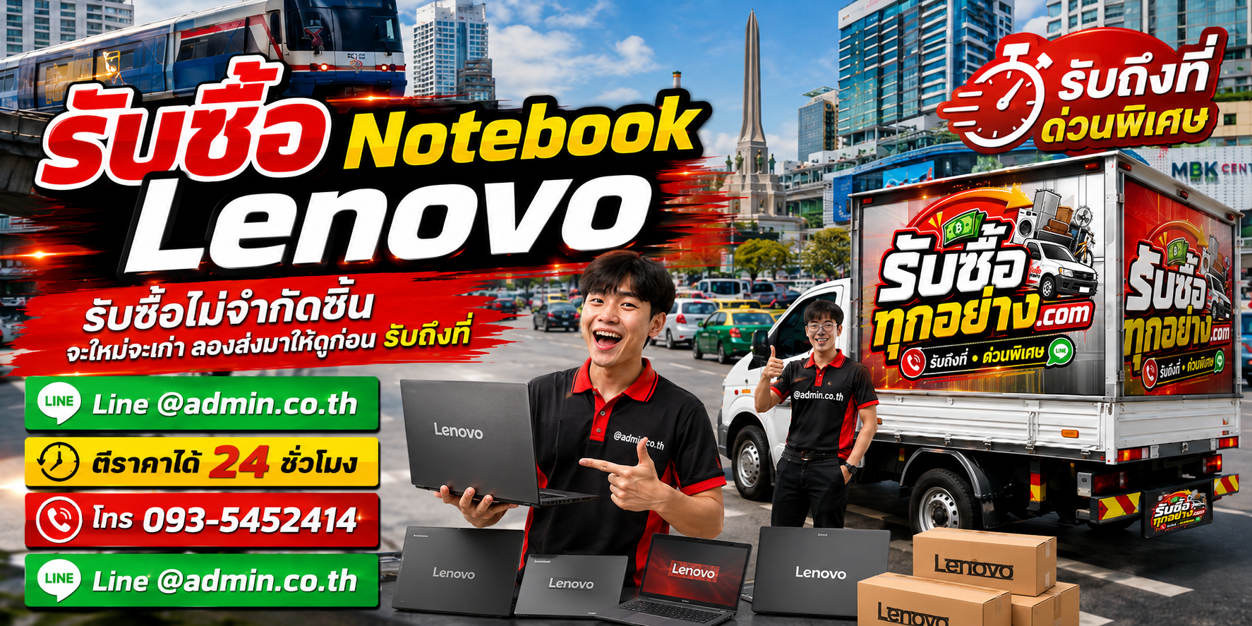 รับซื้อ Notebook Lenovo ของเก่ามีค่าได้เงินสด