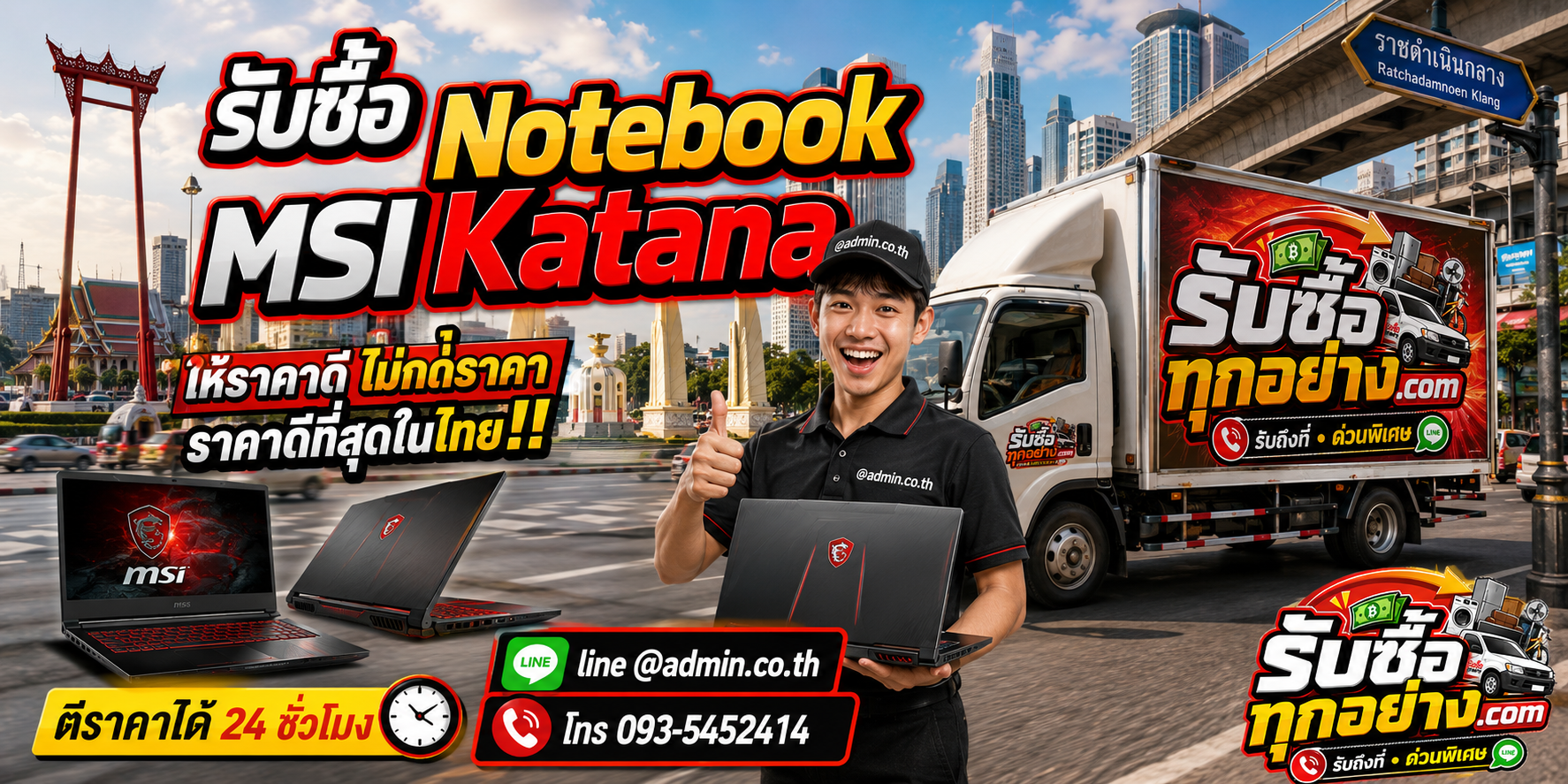 บริการรับซื้อ Notebook MSI Katanaและรับของด่วนถึงที่