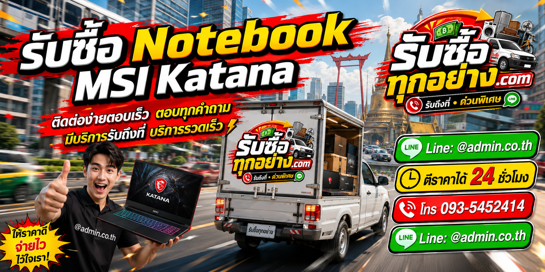 รับซื้อ Notebook MSI Katana ติดต่อง่ายตอบเร็ว มีบริการรับถึงที่