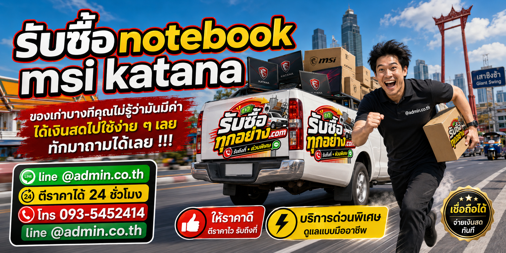 รับซื้อ Notebook MSI Katana รับซื้อไม่จำกัดชิ้น รับถึงที่