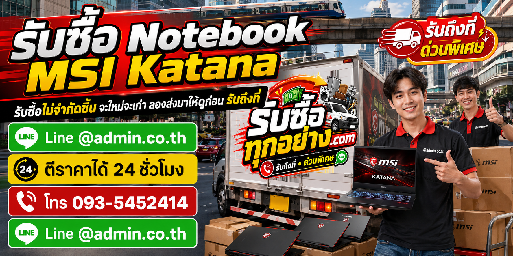 รับซื้อ Notebook MSI Katana ของเก่ามีค่าได้เงินสด
