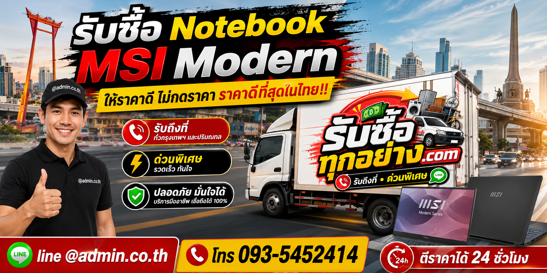 พนักงานรับซื้อ Notebook MSI Modern บริการด่วนถึงที่