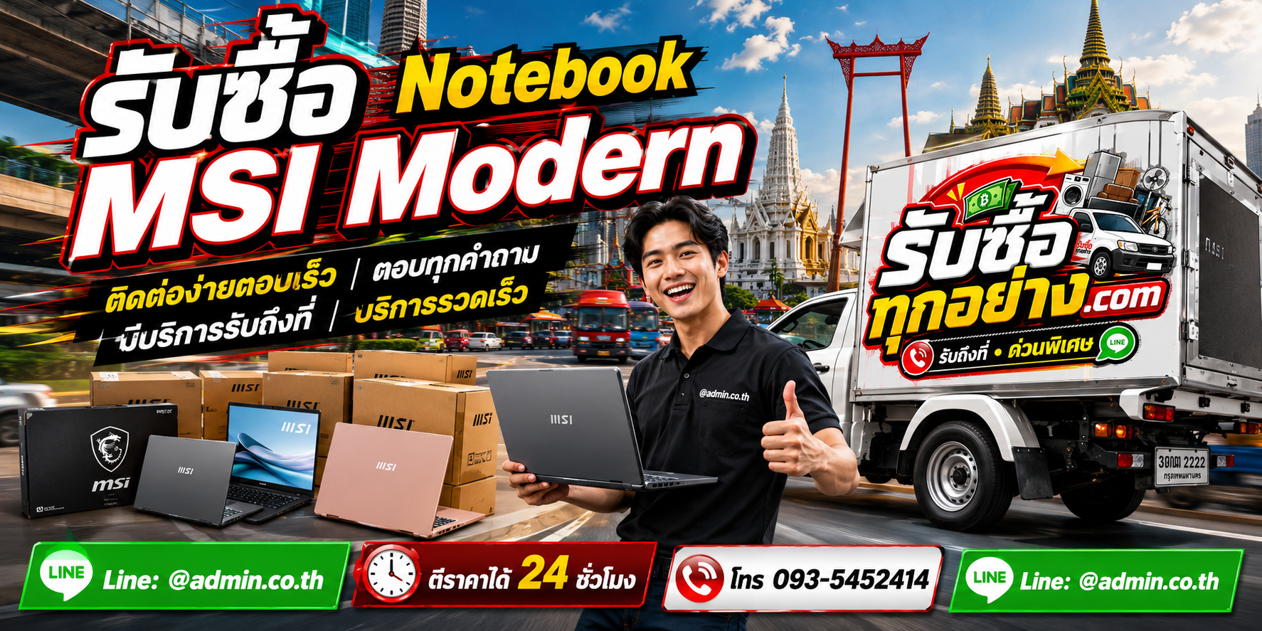 บริการรับซื้อ Notebook MSI Modern ติดต่อทาง LINE และรับถึงที่