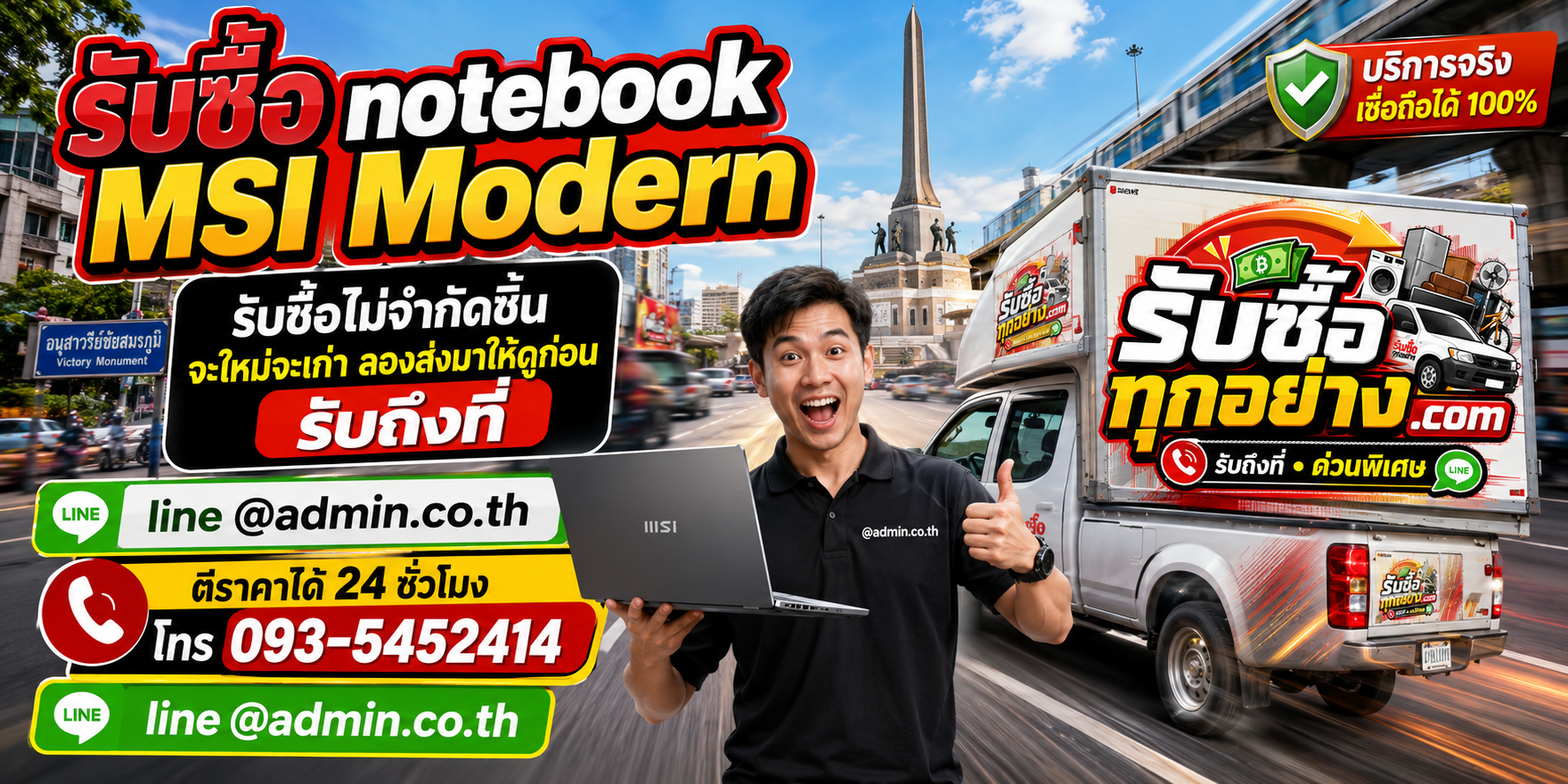 รับซื้อ Notebook MSI Modern หลายเครื่องและงานเหมา