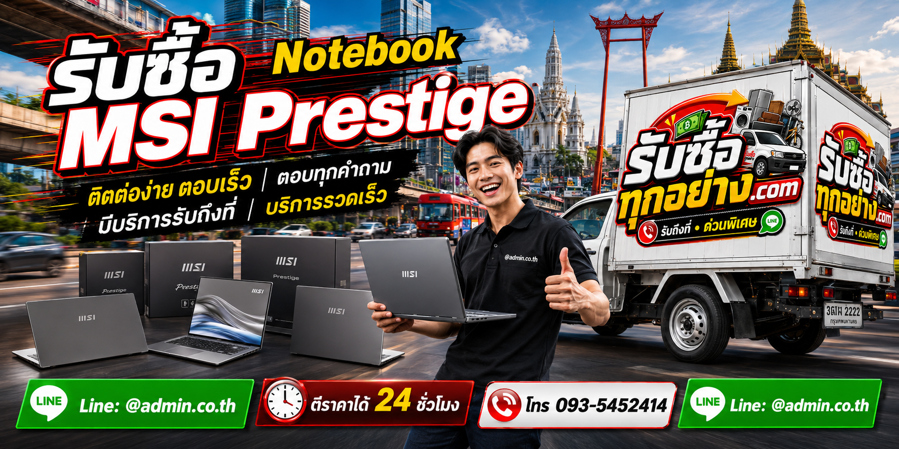 รับซื้อ Notebook MSI Prestige ติดต่อง่ายตอบเร็ว มีบริการรับถึงที่