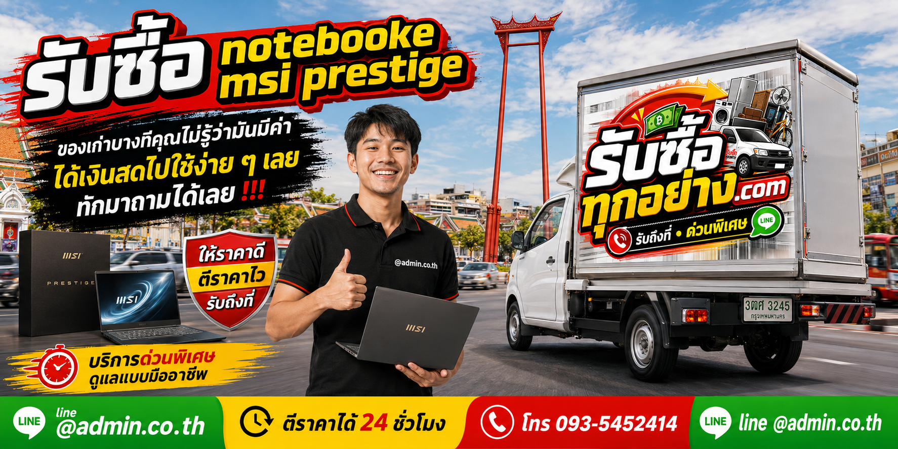 รับซื้อ Notebook MSI Prestige รับซื้อไม่จำกัดชิ้น รับถึงที่