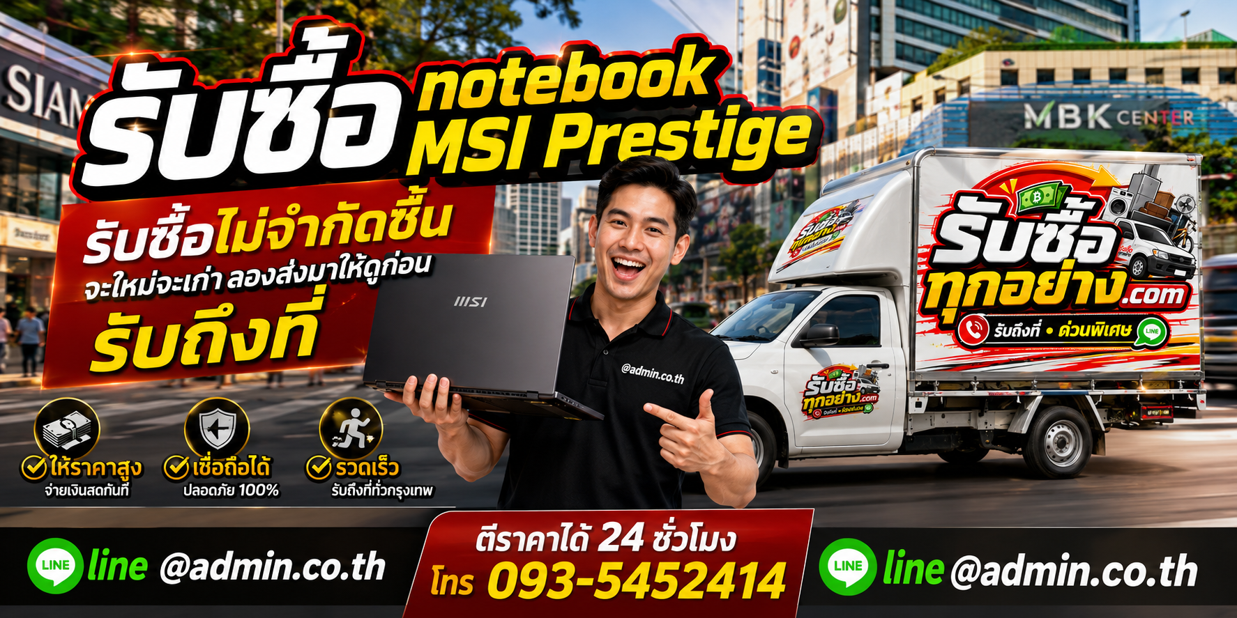 รับซื้อ Notebook MSI Prestige ของเก่ามีค่าได้เงินสด