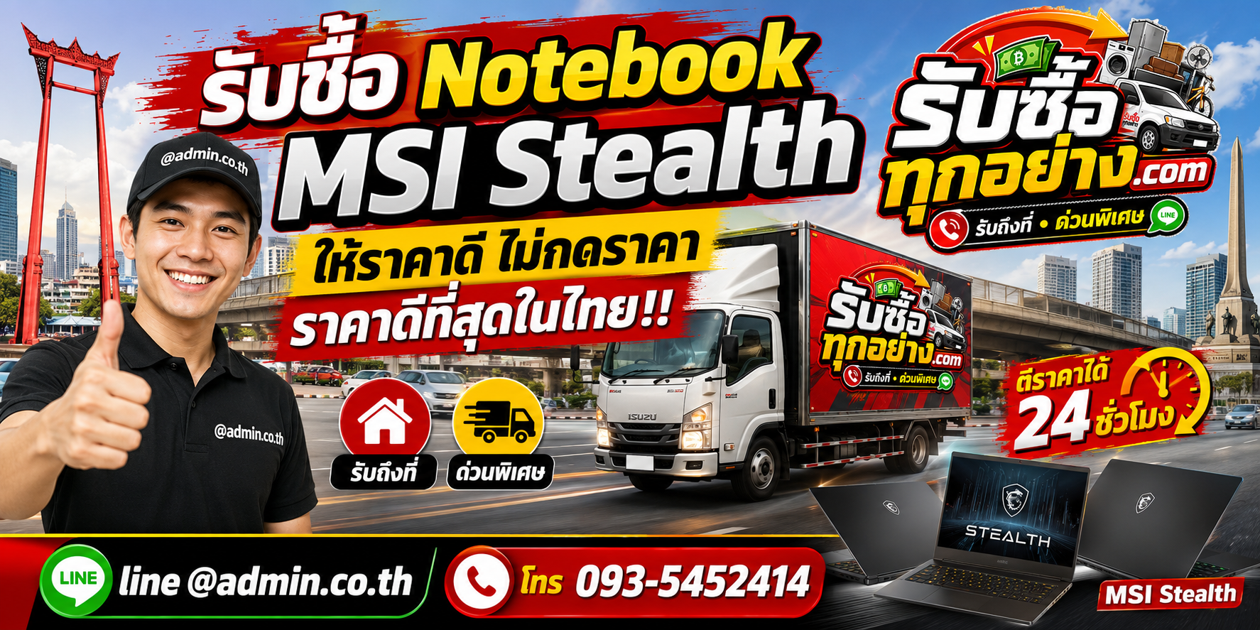 บริการรับซื้อ ﻿รับซื้อ Notebook MSI Stealthและรับของด่วนถึงที่