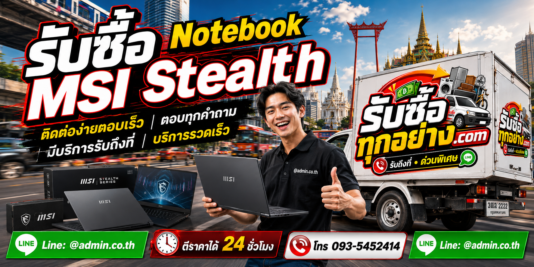 รับซื้อ ﻿รับซื้อ Notebook MSI Stealth ติดต่อง่ายตอบเร็ว มีบริการรับถึงที่