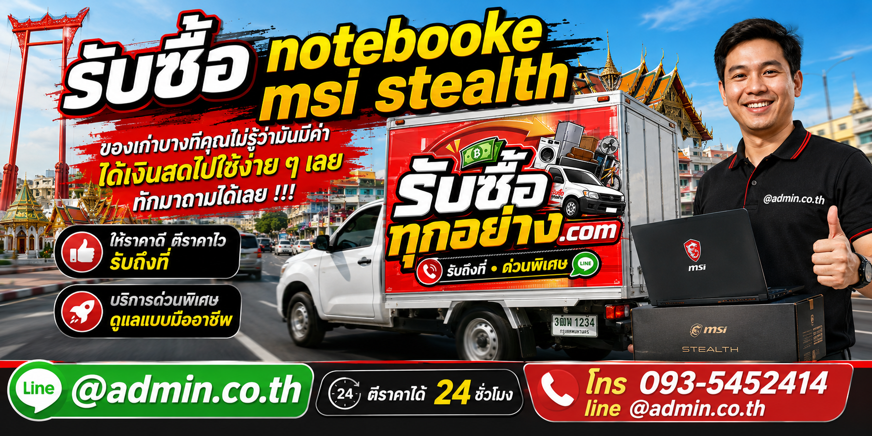 รับซื้อ ﻿รับซื้อ Notebook MSI Stealth รับซื้อไม่จำกัดชิ้น รับถึงที่