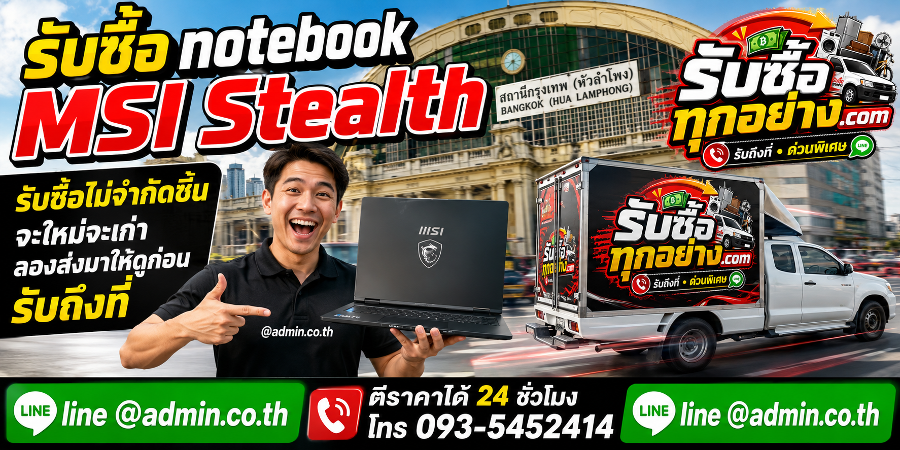 รับซื้อ ﻿รับซื้อ Notebook MSI Stealth ของเก่ามีค่าได้เงินสด