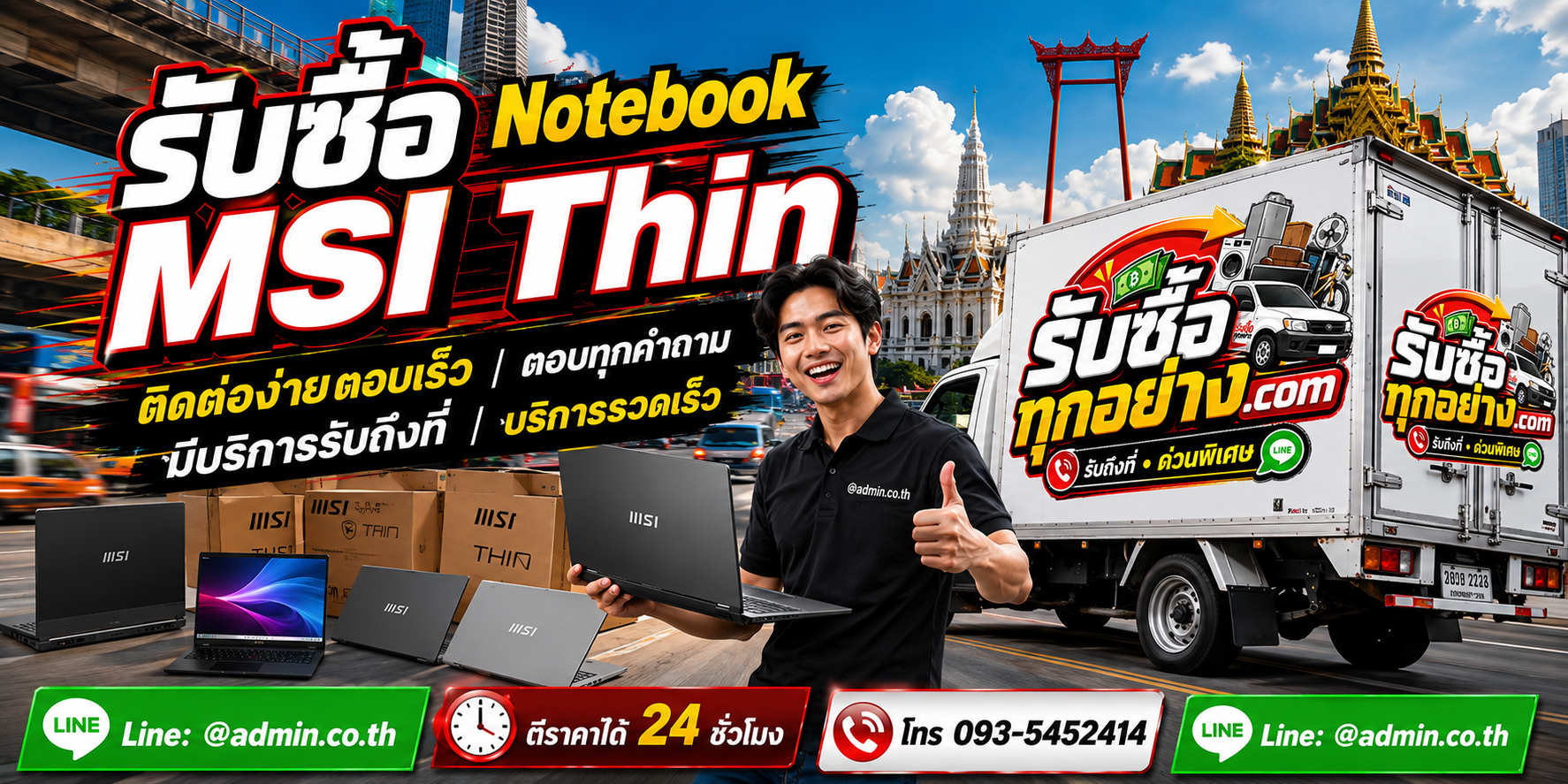 รับซื้อ Notebook MSI Thin ติดต่อง่ายตอบเร็ว มีบริการรับถึงที่